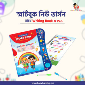Preschool Smart Book Set